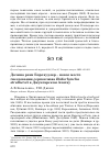 Научная статья на тему 'Долина реки Борохудзир - новое место гнездования серпоклюва Ibidorhyncha struthersii в Джунгарском Алатау'