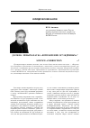 Научная статья на тему 'Должна ли быть наука «Исправление осуждённых»?'