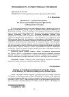 Научная статья на тему 'Должность - "смотритель дома". Из жизни здания министерства финансов на Дворцовой площади'