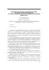 Научная статья на тему 'Должностной аппарат и наградная система Восточно-Грузинского царства по проекту царевича Иоанна Георгиевича Багратиони (конец XVIII В. )'