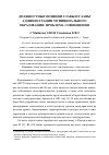 Научная статья на тему 'Должностные позиции главы и главы администрации муниципального образования: проблема совмещения'