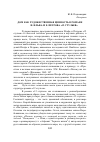 Научная статья на тему 'Дом как Художественная ценность в романе И. Ильфа и Е. Петрова «12 стульев»'