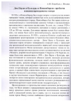 Научная статья на тему 'Дом Науки и Культуры в Новосибирске: проблема освоения пространства театра'