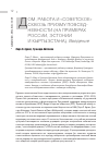 Научная статья на тему 'Дом, работа и «Советское» сквозь призму повседневности (на примерах россии, Эстонии и Кыргызстана)'