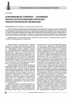 Научная статья на тему 'Доманиковый горизонт - основной нефтегазоматеринский комплекс Тимано-Печорской провинции'