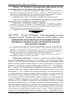 Научная статья на тему 'Домінантна роль викладача в реалізації програм дисциплін в умовах суб'єкт-суб'єктної організації навчального процесу'