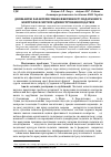 Научная статья на тему 'Домінантні характеристики ефективності податкового контролю в системі адміністрування податків'