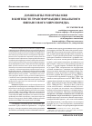 Научная статья на тему 'Доминанты реформы МВФ в контексте трансформации глобального финансового миропорядка'