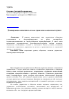 Научная статья на тему 'Доминирующие концепции и системы управления в социальных группах'