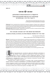 Научная статья на тему 'Домовой храм Омского среднего сельскохозяйственного училища в период с 1917 по 1920 гг'