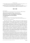 Научная статья на тему 'Домовый воробей Passer domesticus использует для гнездования элементы декоративной светотехники'