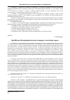 Научная статья на тему 'Дон Жуан и Владимир Бельтов: к вопросу о поступке героя'