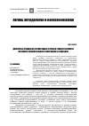 Научная статья на тему 'Донаучные социально-когнитивные формы в генезисе научного познания: концептуальная разнородность подходов'