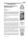 Научная статья на тему 'Донецкий Б. Н. , максимов Е. Н. Архитекторы Саратова: биографический словарь. Саратов: бенефит, 2005. 224 с'