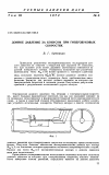 Научная статья на тему 'Донное давление за конусом при гиперзвуковых скоростях'