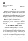 Научная статья на тему 'Донские казаки на польском фронте в 1919 году'