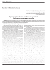 Научная статья на тему 'Doplerographic values of cerebral hem dynamics in gerontologic patients with epilepsy'