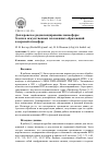 Научная статья на тему 'Доплеровское радиозондирование ионосферы земли и искусственных плазменных образований в верхней атмосфере'