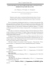 Научная статья на тему 'Дополнение к фауне чешуекрылых (Lepidoptera) Нижегородской области'