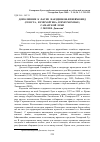 Научная статья на тему 'Дополнение к фауне наездников-ихневмонид (Insecta, Hymenoptera, Ichneumonidae) Самарской Луки'