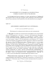 Научная статья на тему 'ДОПОЛНЕНИЕ К ОДНОЙ РАБОТЕ Ж.-П.БУРГИНЬОНА'