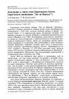 Научная статья на тему 'Дополнение к списку птиц Борисовского болота (окрестности заповедника "Лес на Ворскле")'