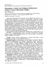 Научная статья на тему 'Дополнение к списку птиц Зиминско-Куйтунского степного участка (Восточная Сибирь)'