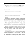 Научная статья на тему 'Дополнение к списку видов пауков (Arachnida, Aranei) Казантипского природного заповедника (Крым)'