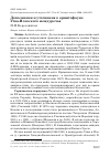 Научная статья на тему 'Дополнения и уточнения к орнитофауне Утва-Илекского междуречья'