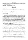 Научная статья на тему 'Дополнения к списку птиц заповедника Аксу-Джабаглы'