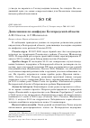 Научная статья на тему 'Дополнения по авифауне Белгородской области'