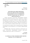 Научная статья на тему 'Дополнительная общеразвивающая программа физкультурно-спортивной направленности «Путь к совершенству» (из опыта работы МАОУ до г. Иркутска «Дворец творчества»)'