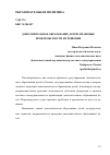 Научная статья на тему 'Дополнительное образование детей: правовые проблемы и пути их решения'