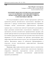 Научная статья на тему 'Дополнительное педагогическое образование как составляющая системы непрерывного профессионального образования: сущность и перспективы развития'