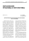 Научная статья на тему 'Дополнительное профессиональное образование: опыт и проблемы'