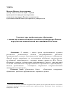 Научная статья на тему 'Дополнительное профессиональное образование в оценках представителей крупного российского регионального бизнеса: по результатам социологических исследований на Юге России'