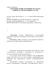 Научная статья на тему 'Дополнительные кормовые ресурсы в рационах для молодняка гусей'