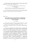 Научная статья на тему 'Допустимость использования нетрадиционных методов изучения личности в расследовании преступлений'