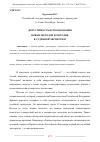 Научная статья на тему 'ДОПУСТИМОСТЬ ИСПОЛЬЗОВАНИЯ НОВЫХ МЕТОДОВ И МЕТОДИК В СУДЕБНОЙ ЭКСПЕРТИЗЕ'