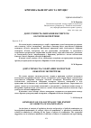 Научная статья на тему 'Допустимость собирания экспертом объектов экспертизы'