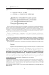 Научная статья на тему 'ДОРАБОТКА ТЕХНОЛОГИЧЕСКИХ УЗЛОВ ОПЫТНО-ПРОМЫШЛЕННОЙ УСТАНОВКИ ДЛЯ ОБЕЗВРЕЖИВАНИЯ ОПАСНЫХ ОТХОДОВ ПРОИЗВОДСТВА'