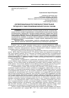 Научная статья на тему 'Дореволюционная Российская историография городского самоуправления Беларуси в XIV-XVIII вв. '