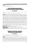 Научная статья на тему 'Дореволюционные записи православной духовной музыки'