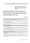 Научная статья на тему 'Дори воситаларига нарх белгилаш ва уларни сотиб олиш сиёсати доирасида қўлланиладиган усуллар'