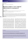 Научная статья на тему 'Дорназа альфа: от чего зависит эффективность препарата?'