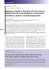 Научная статья на тему 'Дорназа альфа в России: 15 лет спустя. Эффективность препарата в базисной терапии у детей с муковисцидозом'