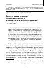 Научная статья на тему 'Дорога: часть и целое: осмысление дороги в разных масштабах восприятия'