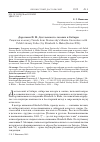 Научная статья на тему 'Дорогами Ф. М. Достоевского: поляки в Сибири рецензия на книгу Travels from Dostoevsky’s Siberia. Encounters with Polish Literary Exiles / by Elizabeth A. Blake (Boston 2019)'