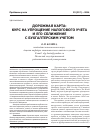 Научная статья на тему '«Дорожная карта»: курс на упрощение налогового учета и его сближение с бухгалтерским учетом'