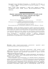 Научная статья на тему 'Дорожно-транспортные преступления как частный случай причинения тяжкого вреда здоровью или смерти по неосторожности'